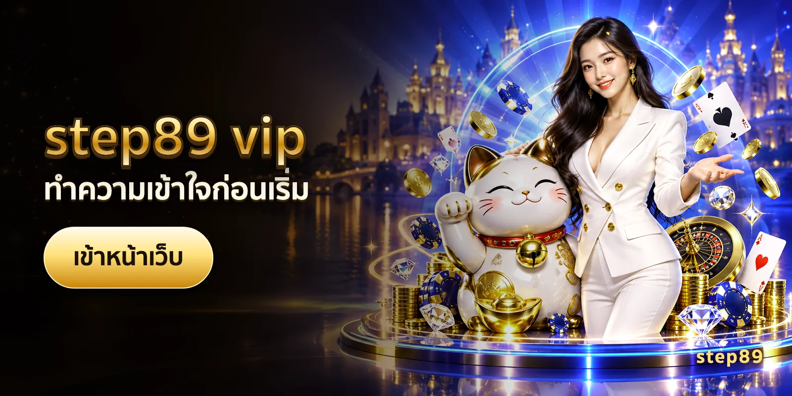 ภาพประกอบบทความ step89 vip — ทำความเข้าใจก่อนเริ่ม