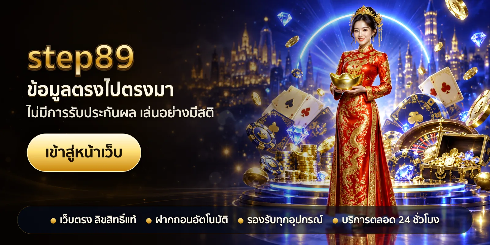 ภาพหัวเรื่องของ step89 ชุดที่ 3 — ข้อมูลตรงไปตรงมา